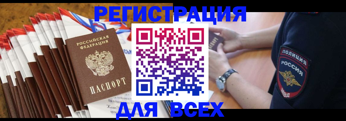 прописка ребенка в Краснодаре