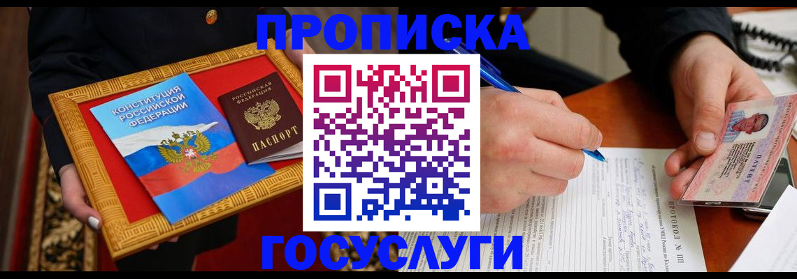 временная регистрация недорого в Краснодаре
